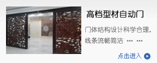 型材門(mén),自動(dòng)門(mén)產(chǎn)品設(shè)計(jì)，安裝，維修，保養(yǎng)，維護(hù)